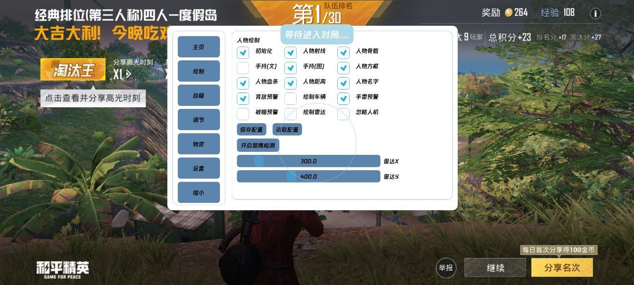 和平精英辅助【神女】