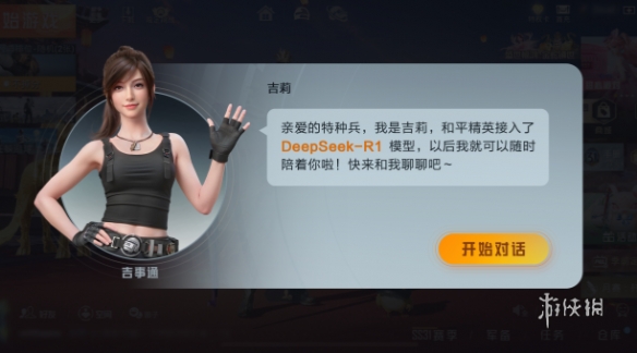 和平精英「酷二狗」外挂