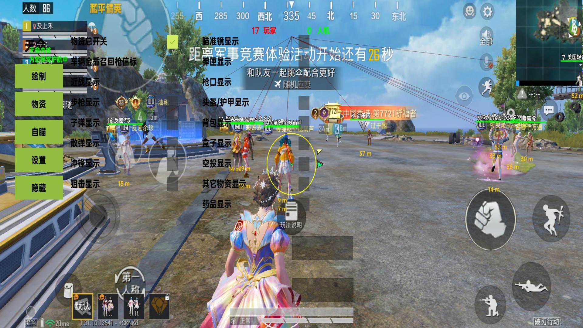 ⚠️【DY直装】⚠️【人物加速 范围拾取 骗装备 美化 透视 自瞄 跳远 金身 自杀 火箭小子 雷枪少年】