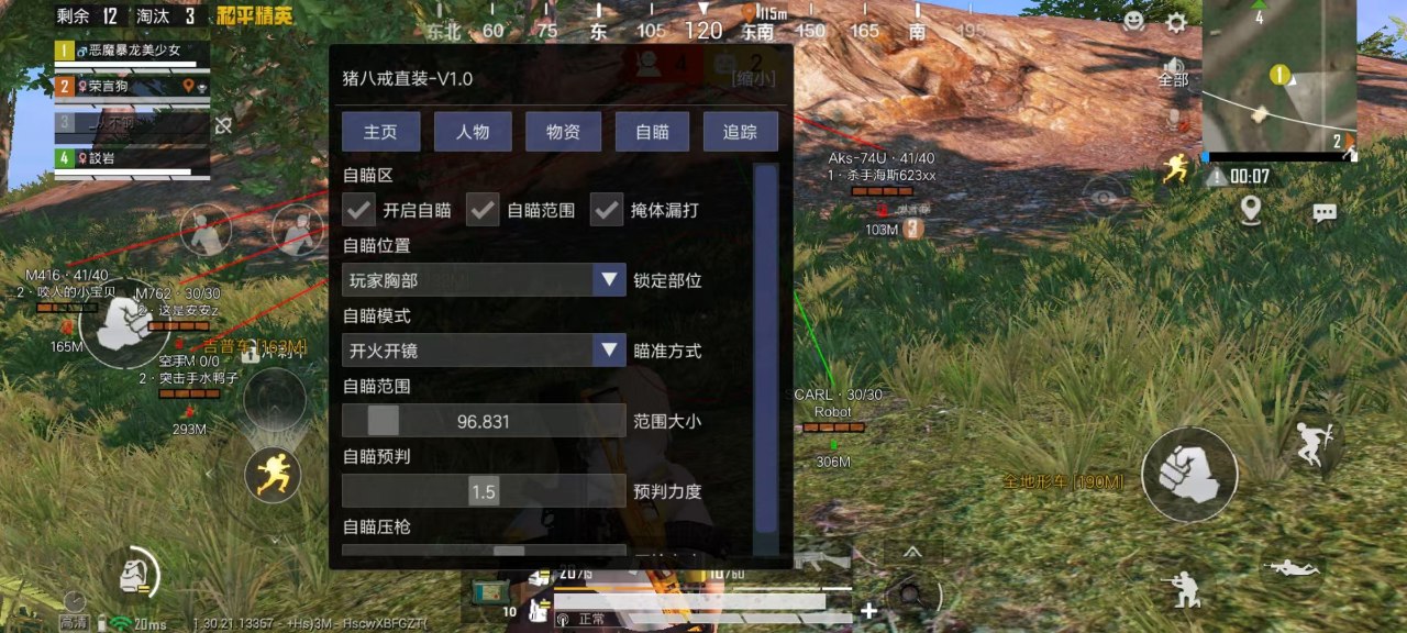 和平精英辅助【保时捷直装V6.5稳定版】无后防抖 全屏自瞄 范围伤害 子弹追踪 空投透视