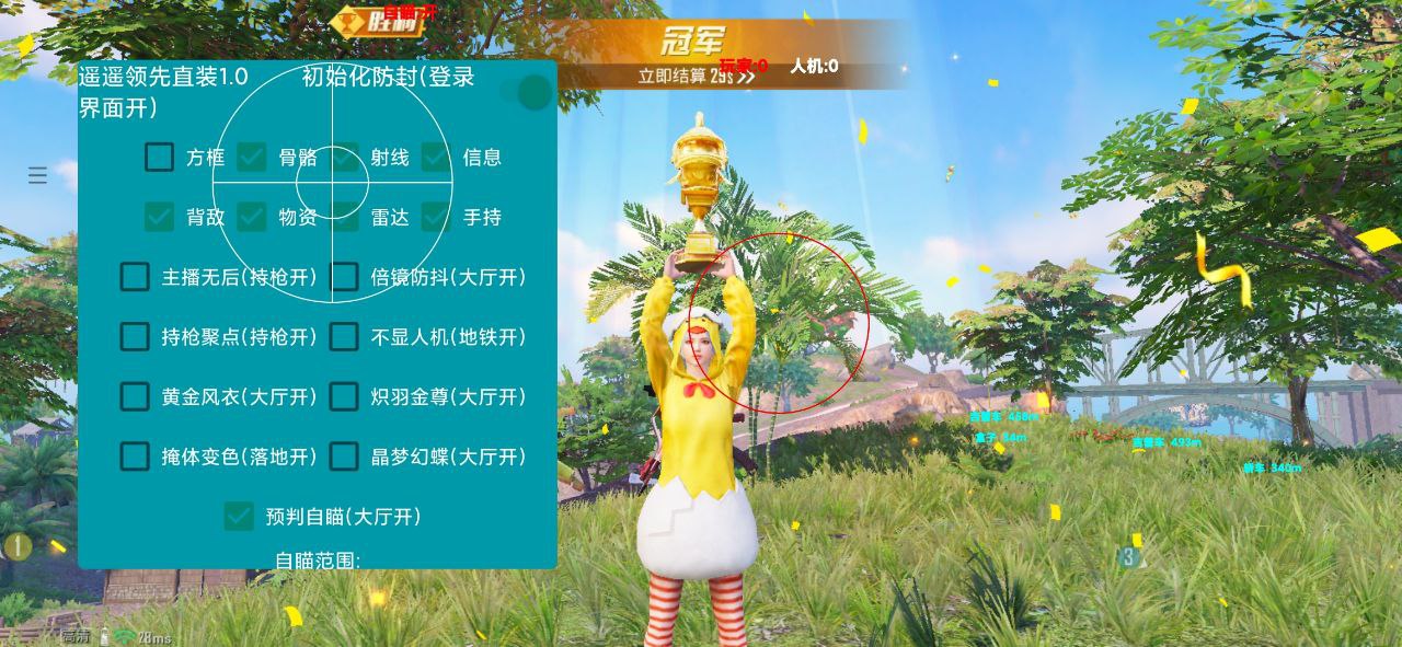和平精英辅助【保时捷直装V6.5稳定版】无后防抖 全屏自瞄 范围伤害 子弹追踪 空投透视