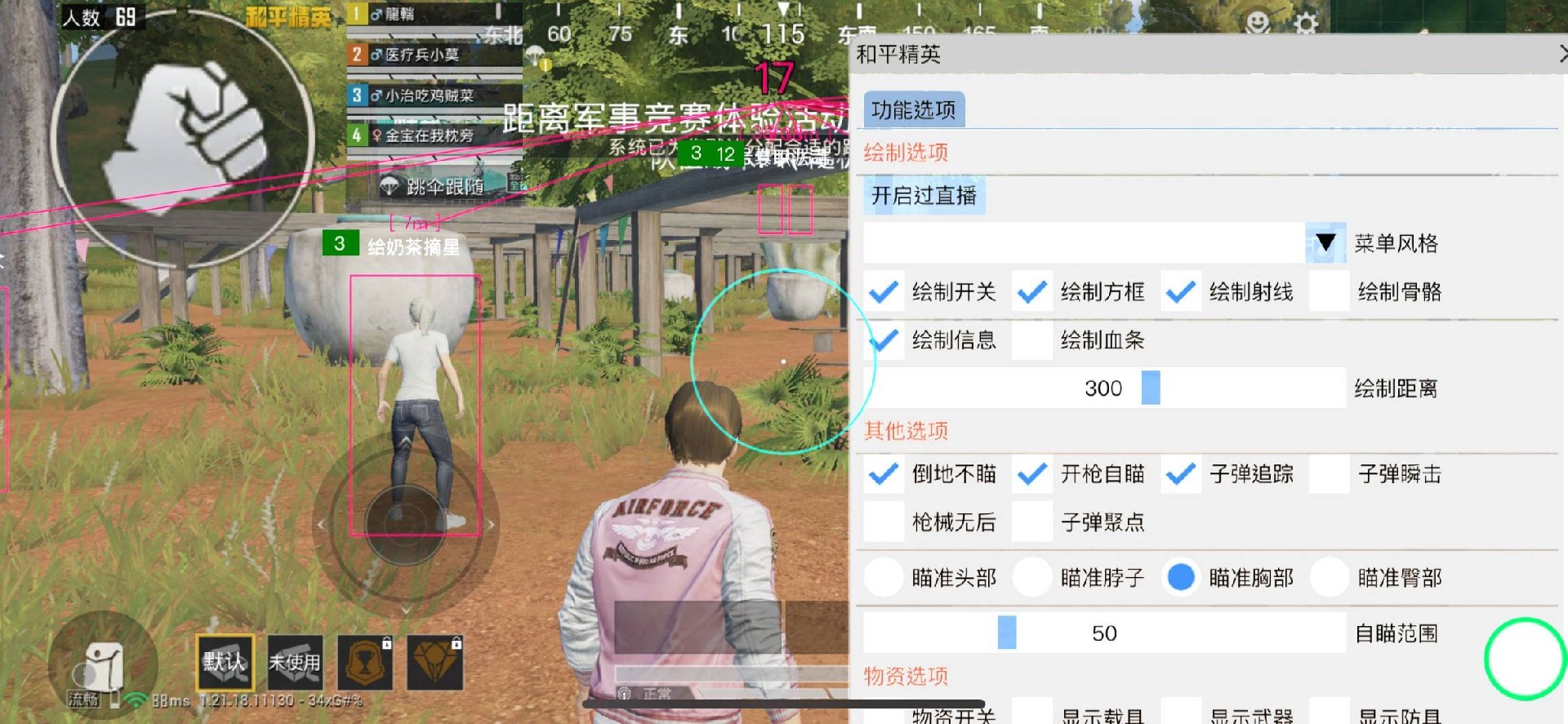 和平精英恶魔之眼外挂
