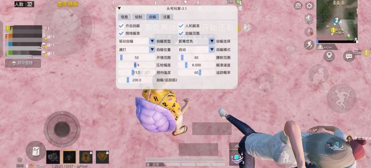 和平精英「青蛙直装」辅助，支持地铁